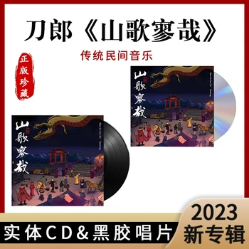Dao Lang 2023 новый альбом Mountain Song ShōYa Rakshasa Sea City Car CD