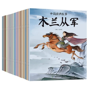 Китайские Классические истории: Восемь Бессмертных, пересекающих море, и Ну Ва, Восстанавливающий небо, Полное собрание в 20 томах.
