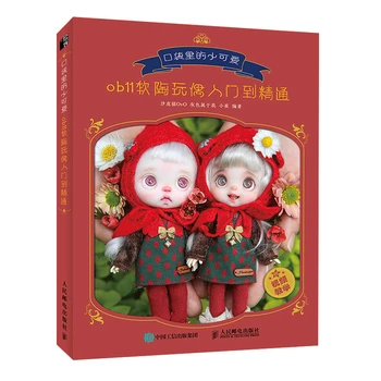 Новая книга по изготовлению кукол из мягкой глины OB11 