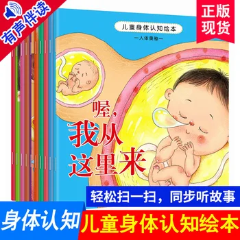 10шт Детская книжка с картинками для познания тела, исследование тайн, чтение китайских иероглифов со звуковой частотой, раннее образование