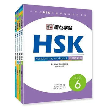 2023 Новый китайский Учебник для записи HSK Уровень 1-3 HSK 4 5 6 Рабочая тетрадь для рукописного ввода, тетрадь для изучения китайских иероглифов