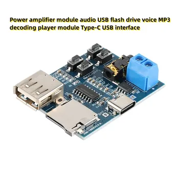 Модуль усилителя мощности аудио USB флэш-накопитель для декодирования голоса MP3 модуль плеера Type-C USB интерфейс